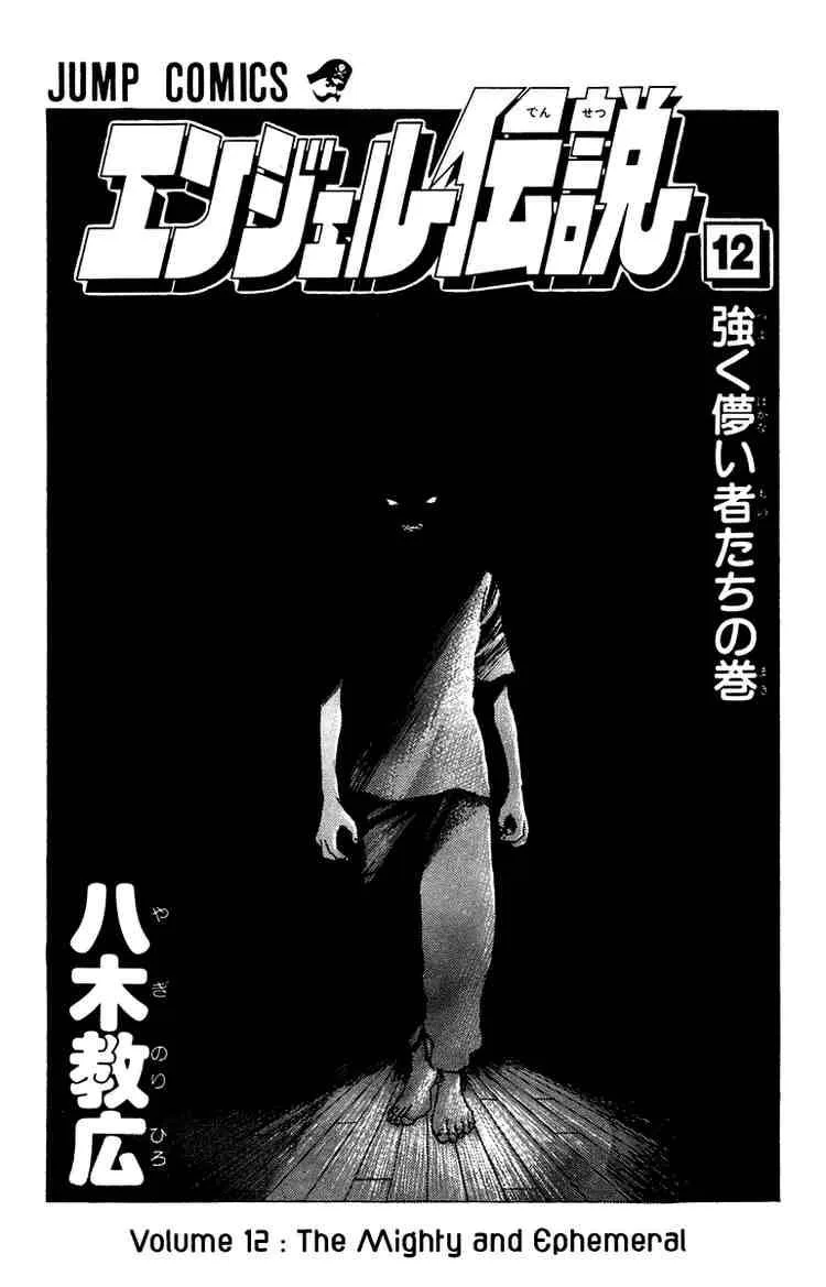 Angel Densetsu Chapter 60 page 4