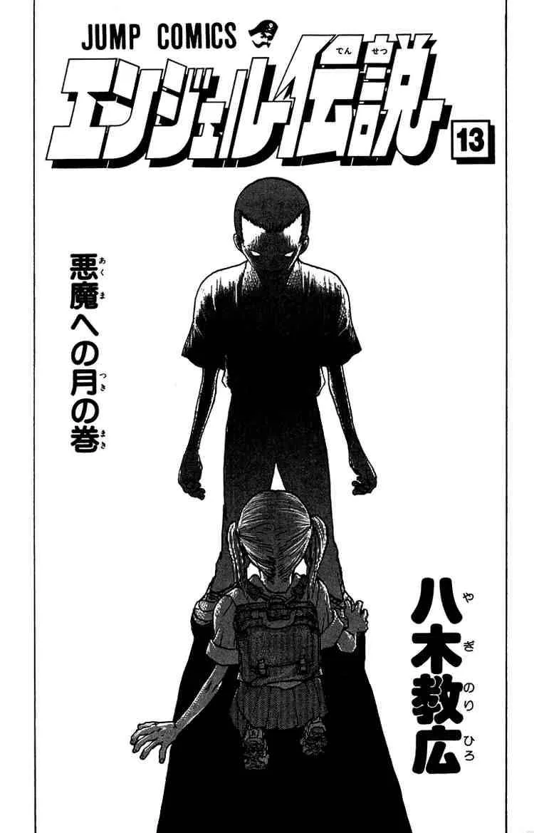 Angel Densetsu Chapter 65 page 4