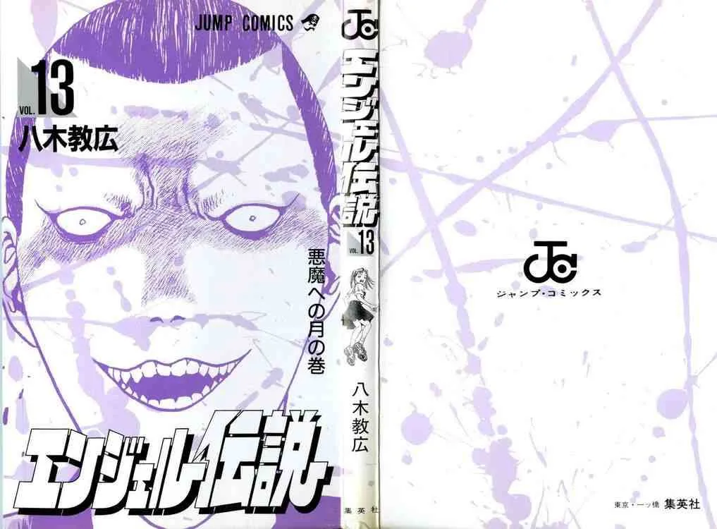 Angel Densetsu Chapter 65 page 40