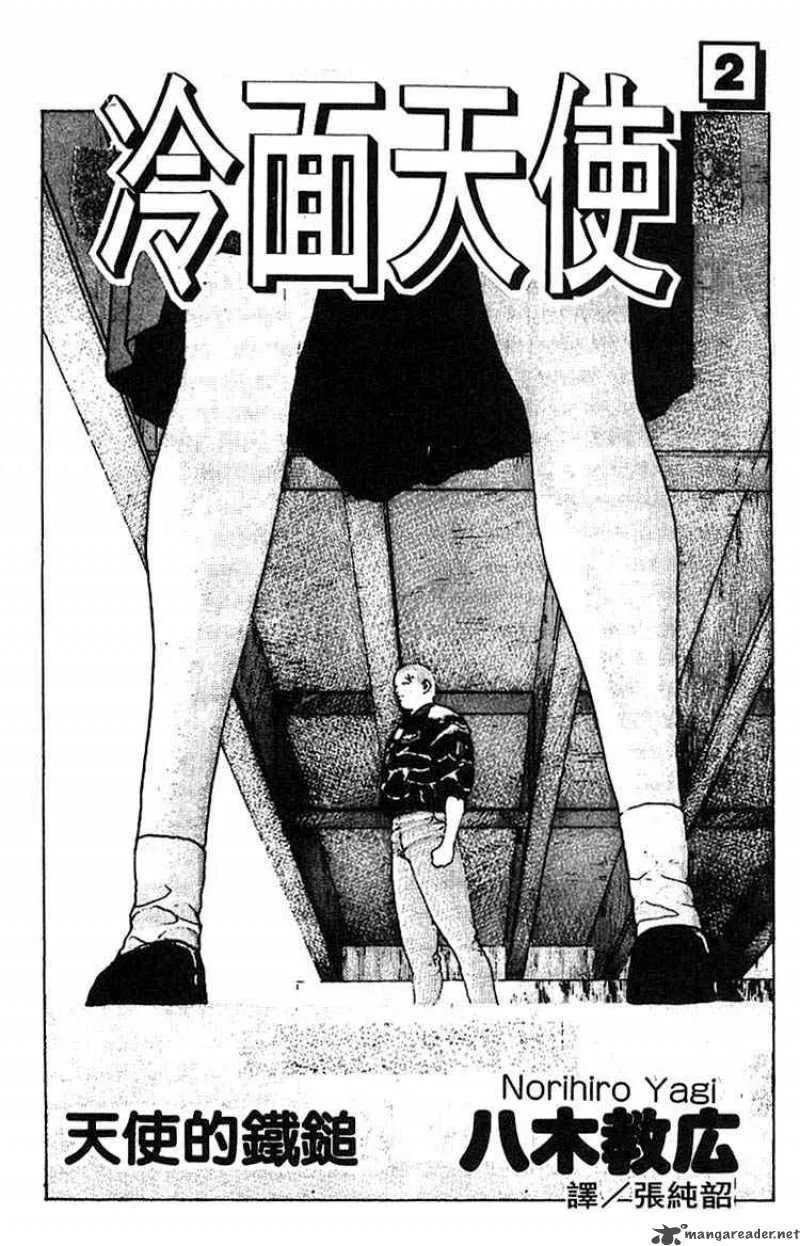 Angel Densetsu Chapter 7 page 2