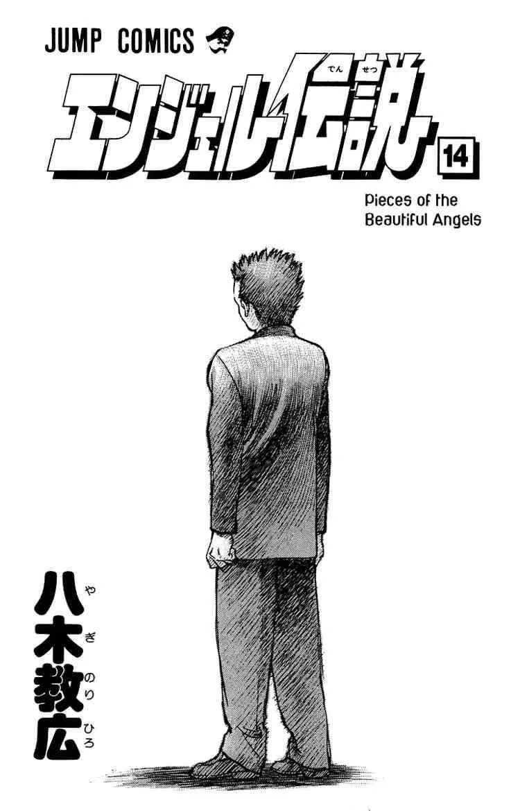 Angel Densetsu Chapter 71 page 4