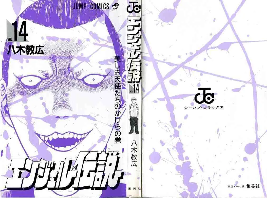 Angel Densetsu Chapter 71 page 39