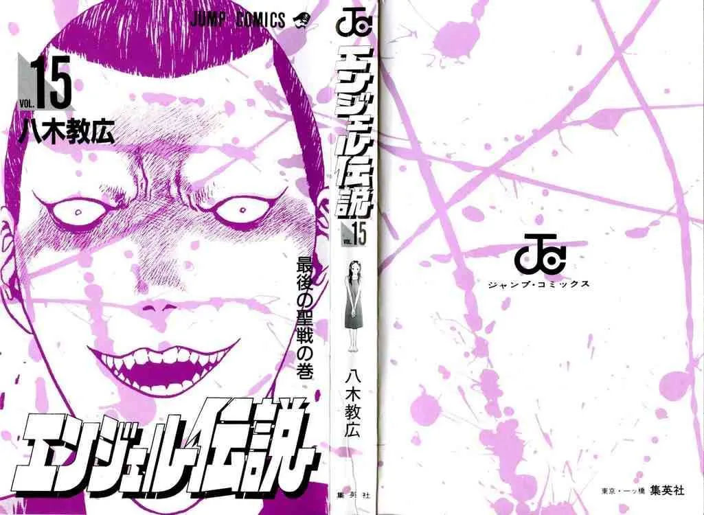 Angel Densetsu Chapter 77 page 39