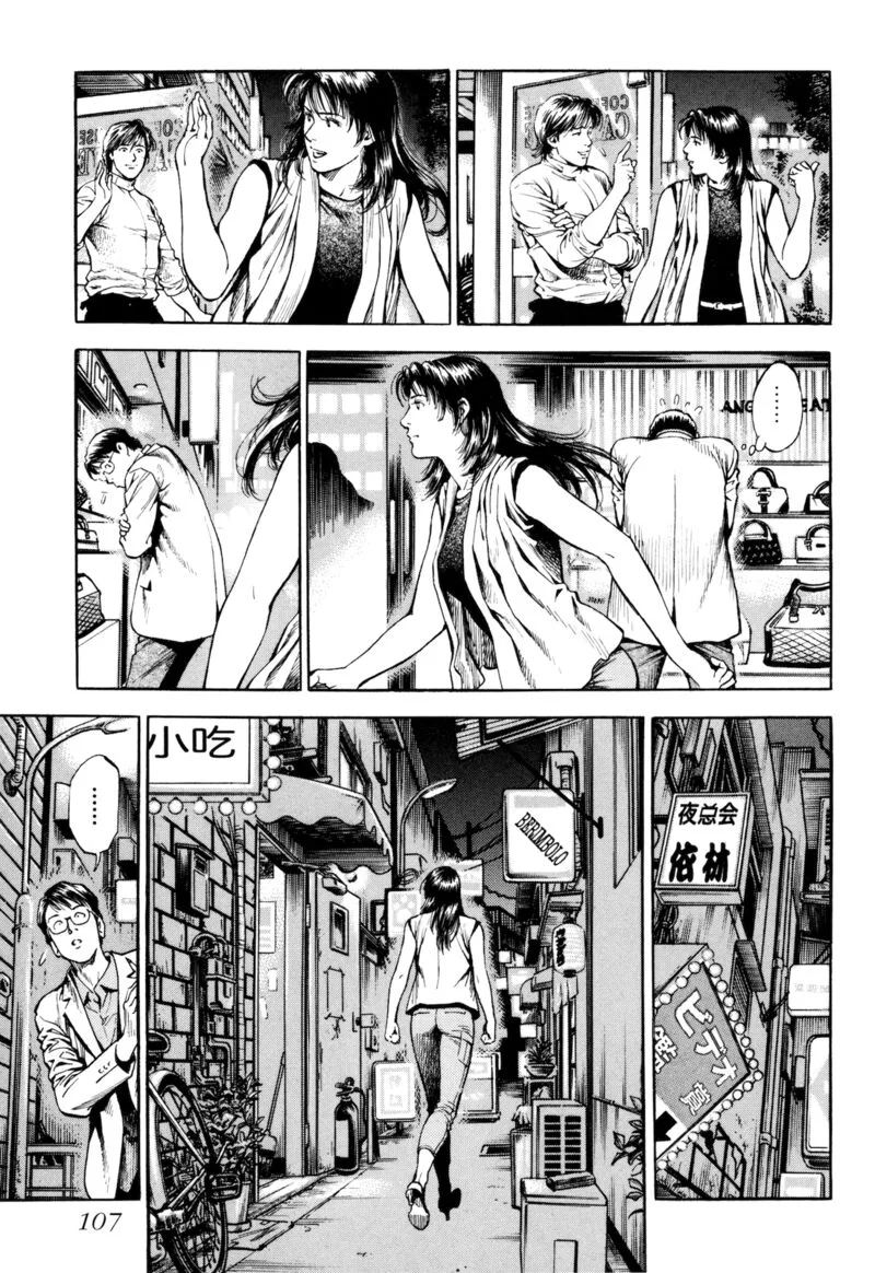 Angel Heart - 2nd Season Chapter 13 page 21