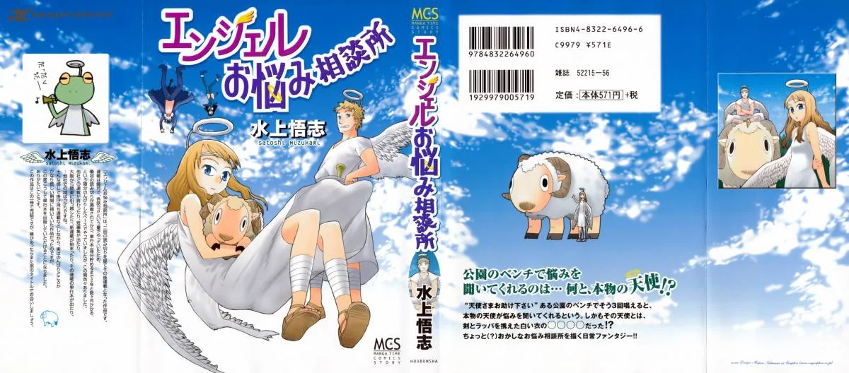 Angel Onayami Soudanjo Chapter 1 page 1