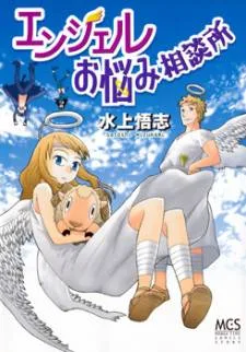 Angel Onayami Soudanjo cover