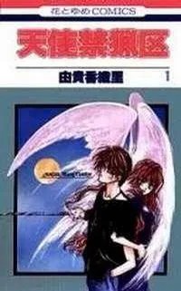 Angel Sanctuary cover