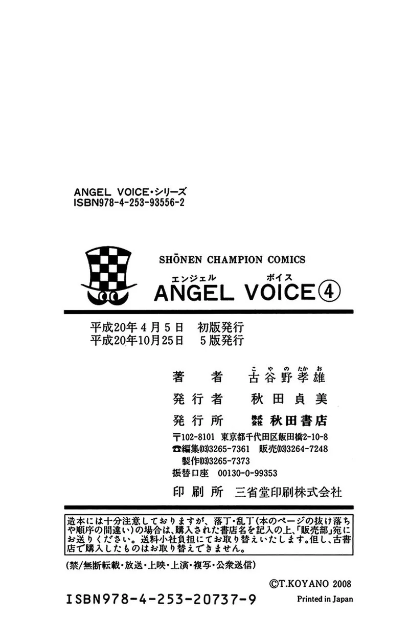 Angel Voice Chapter 33 page 23