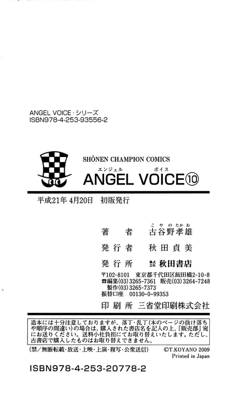 Angel Voice Chapter 87 page 24