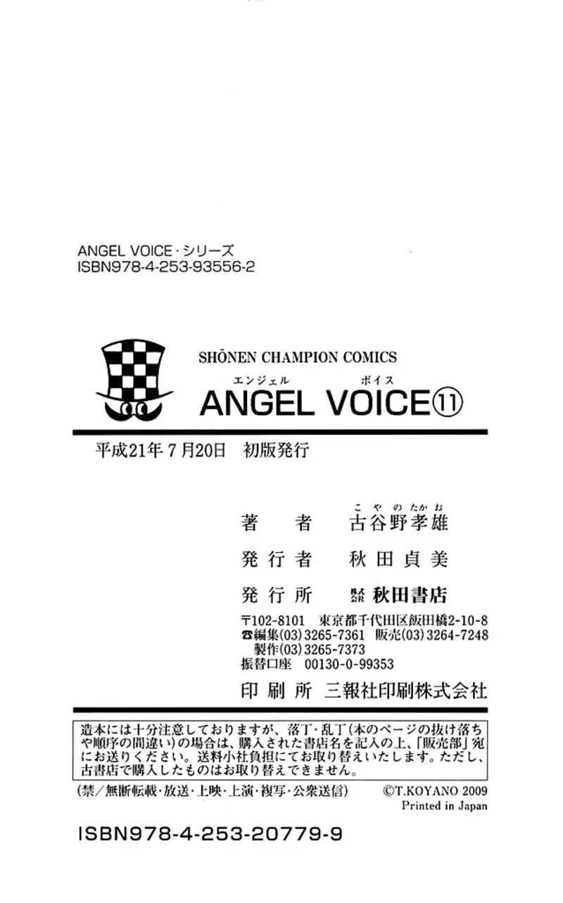 Angel Voice Chapter 96 page 24