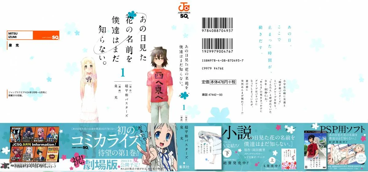 Ano Hi Mita Hana no Namae o Bokutachi wa Mada Shiranai. Chapter 1 page 1