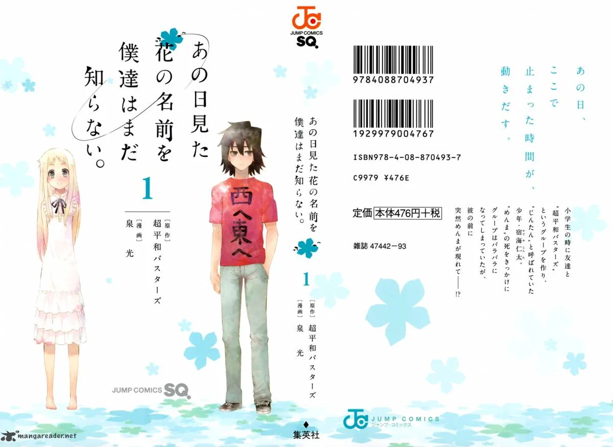 Ano Hi Mita Hana no Namae o Bokutachi wa Mada Shiranai. Chapter 1 page 2