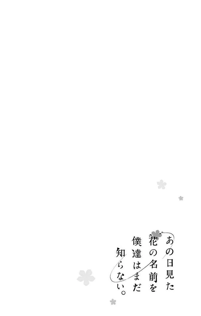 Ano Hi Mita Hana no Namae o Bokutachi wa Mada Shiranai. Chapter 11 page 45