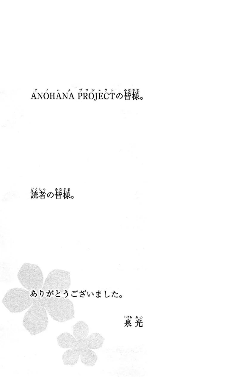 Ano Hi Mita Hana no Namae o Bokutachi wa Mada Shiranai. Chapter 13 page 46