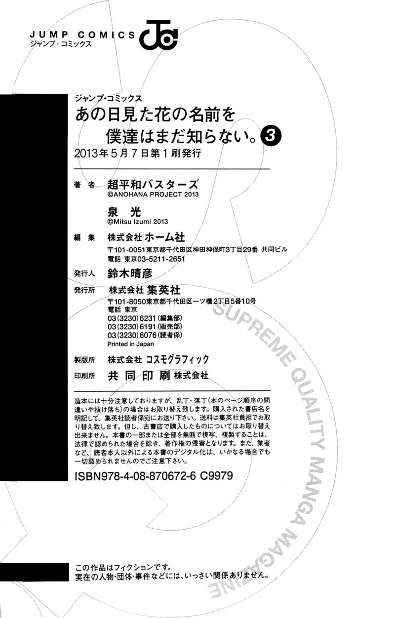Ano Hi Mita Hana no Namae o Bokutachi wa Mada Shiranai. Chapter 13 page 47