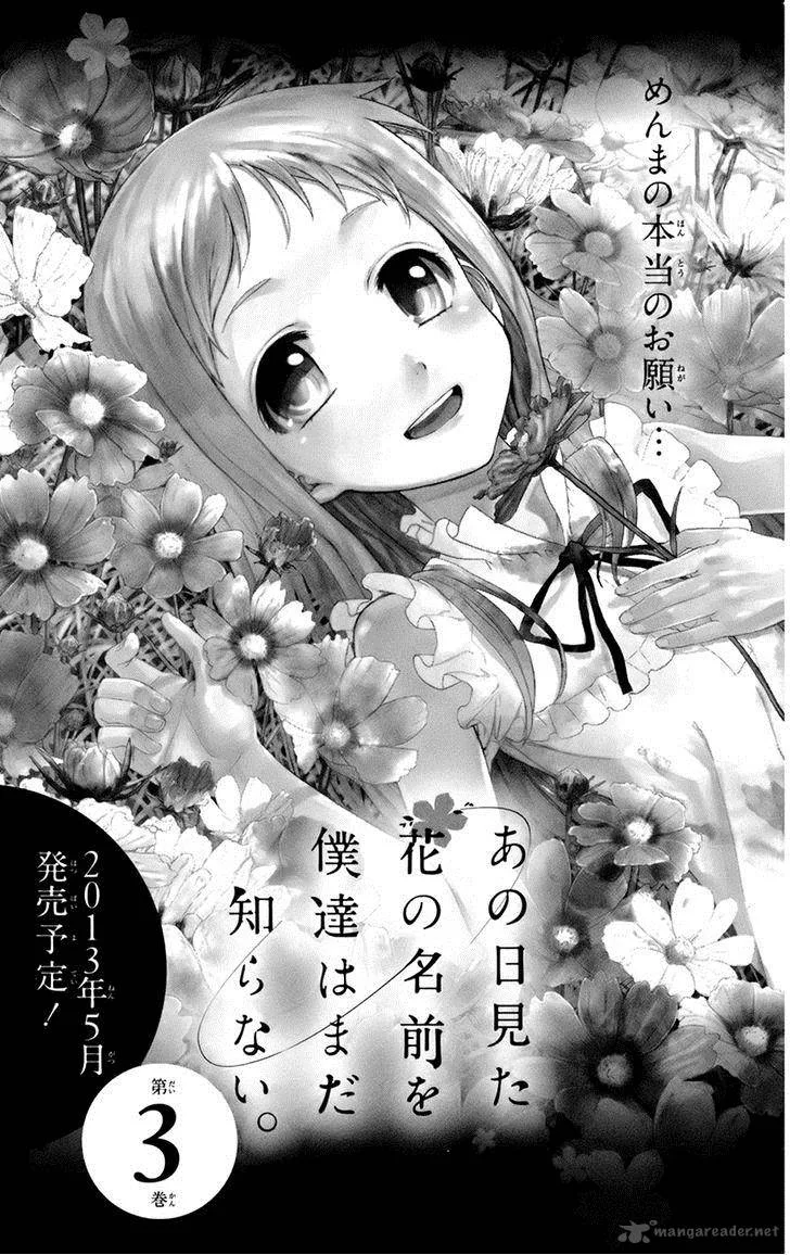 Ano Hi Mita Hana no Namae o Bokutachi wa Mada Shiranai. Chapter 8 page 1