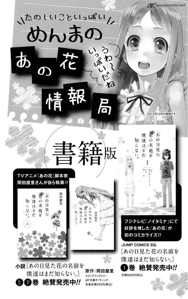 Ano Hi Mita Hana no Namae o Bokutachi wa Mada Shiranai. Chapter 8 page 2