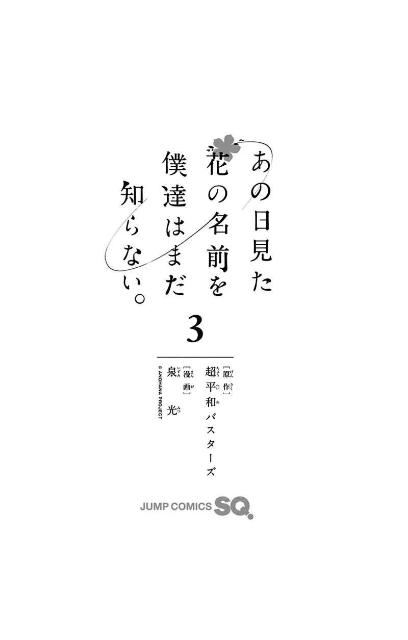 Ano Hi Mita Hana no Namae o Bokutachi wa Mada Shiranai. Chapter 9 page 3