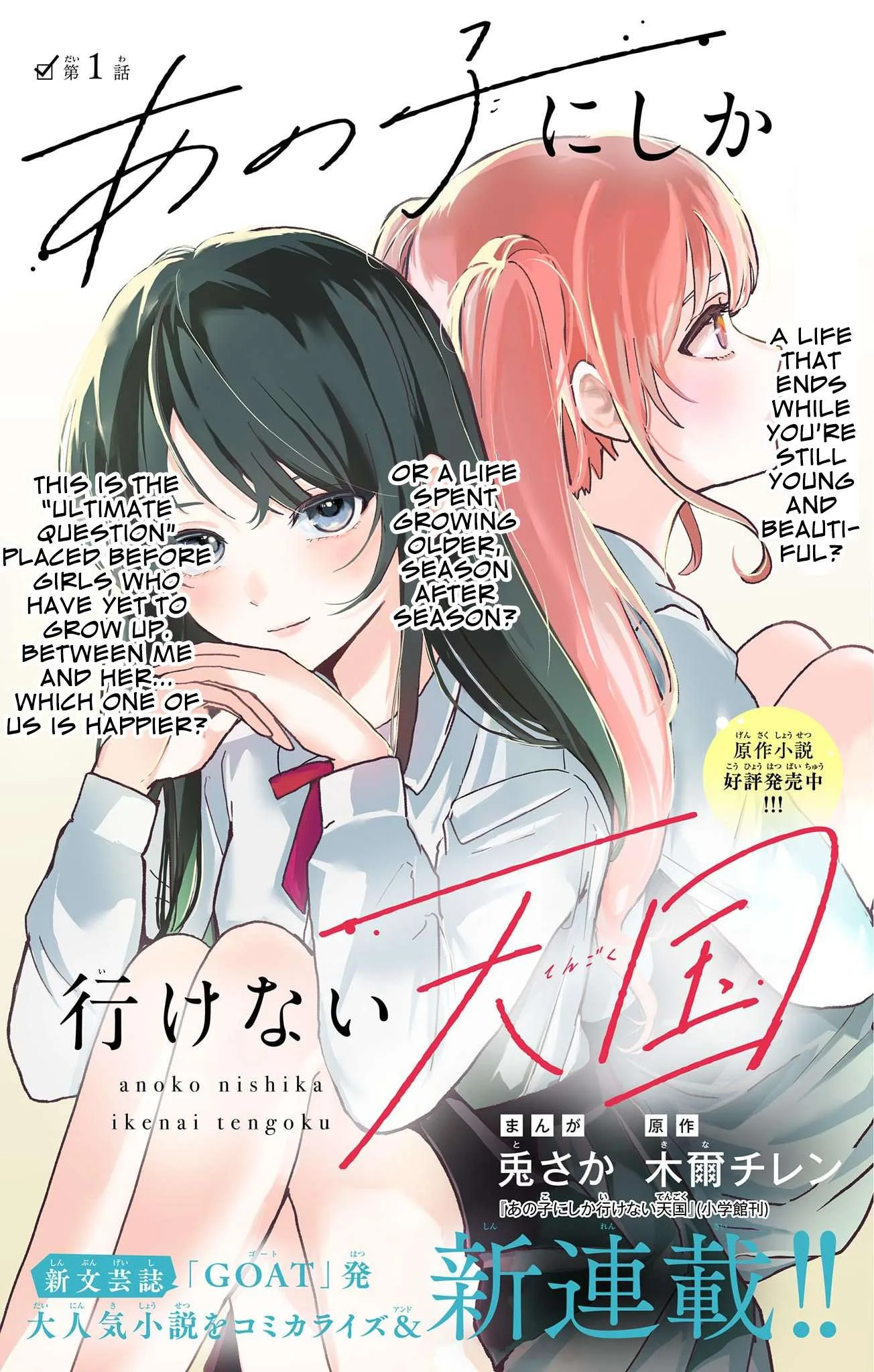 Ano ko ni Shika Ikenai Tengoku Chapter 1 page 1