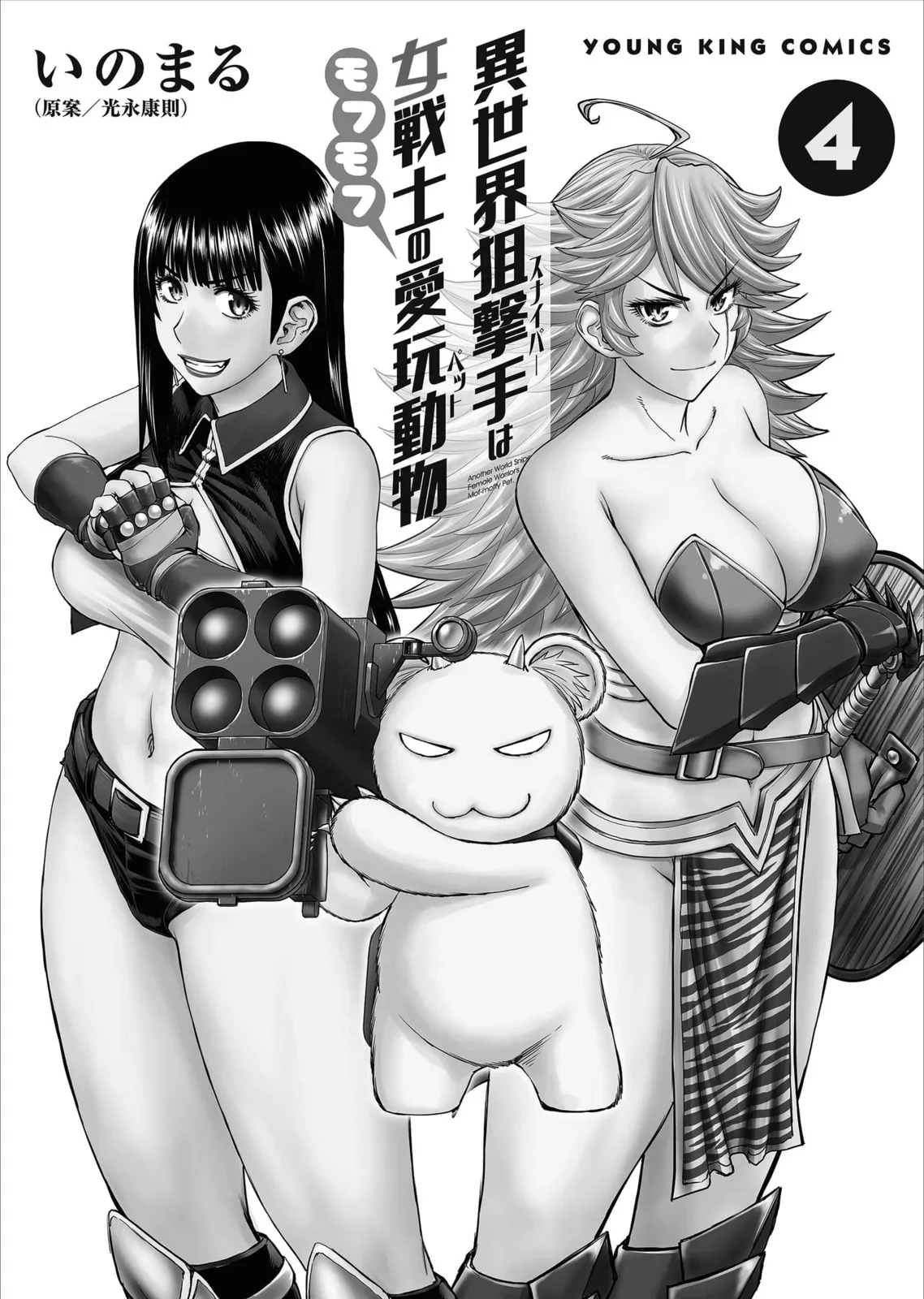 Another World Sniper Is Female Warrior's Mof-moffy Pet Chapter 16 page 3