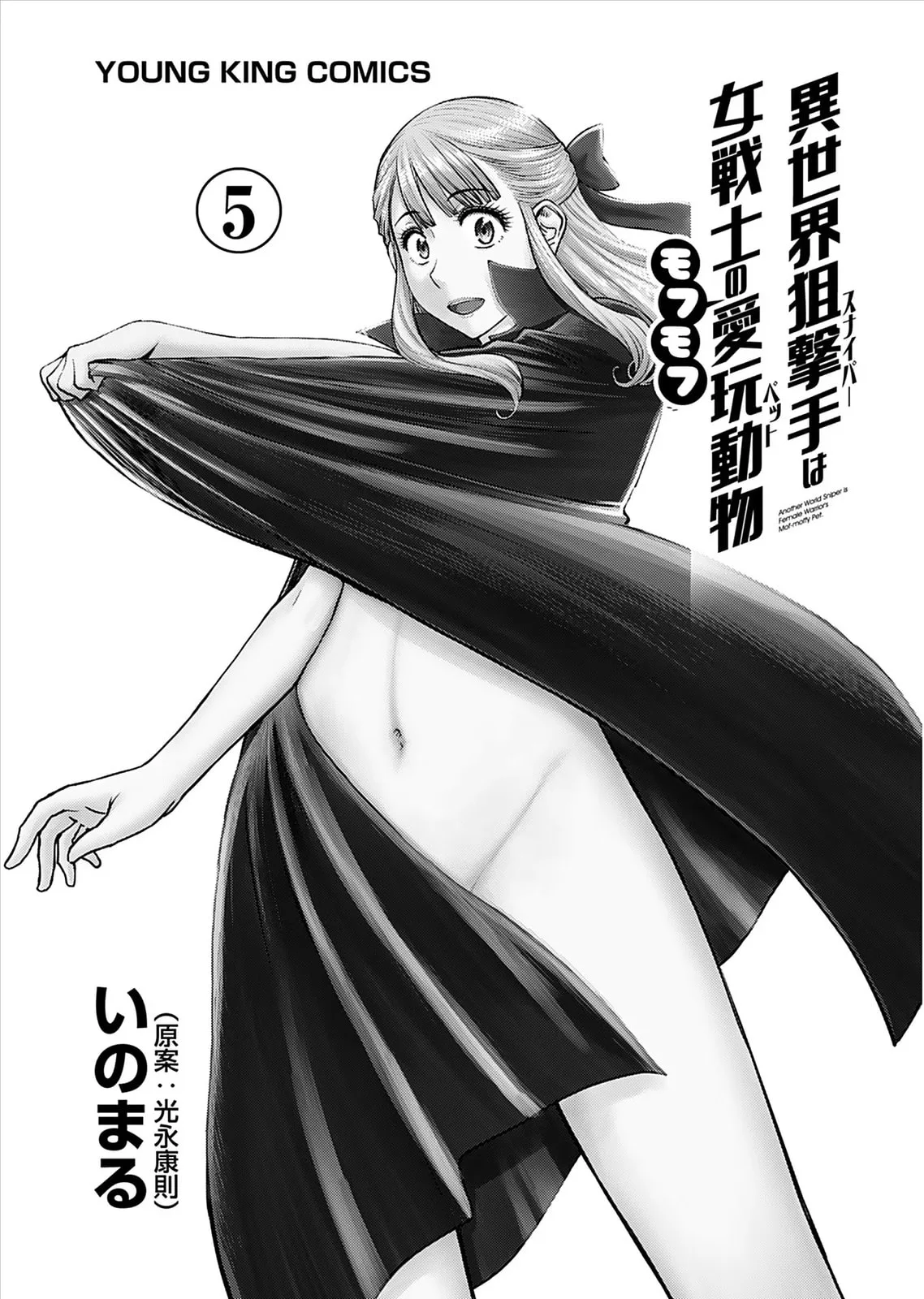 Another World Sniper Is Female Warrior's Mof-moffy Pet Chapter 22 page 3