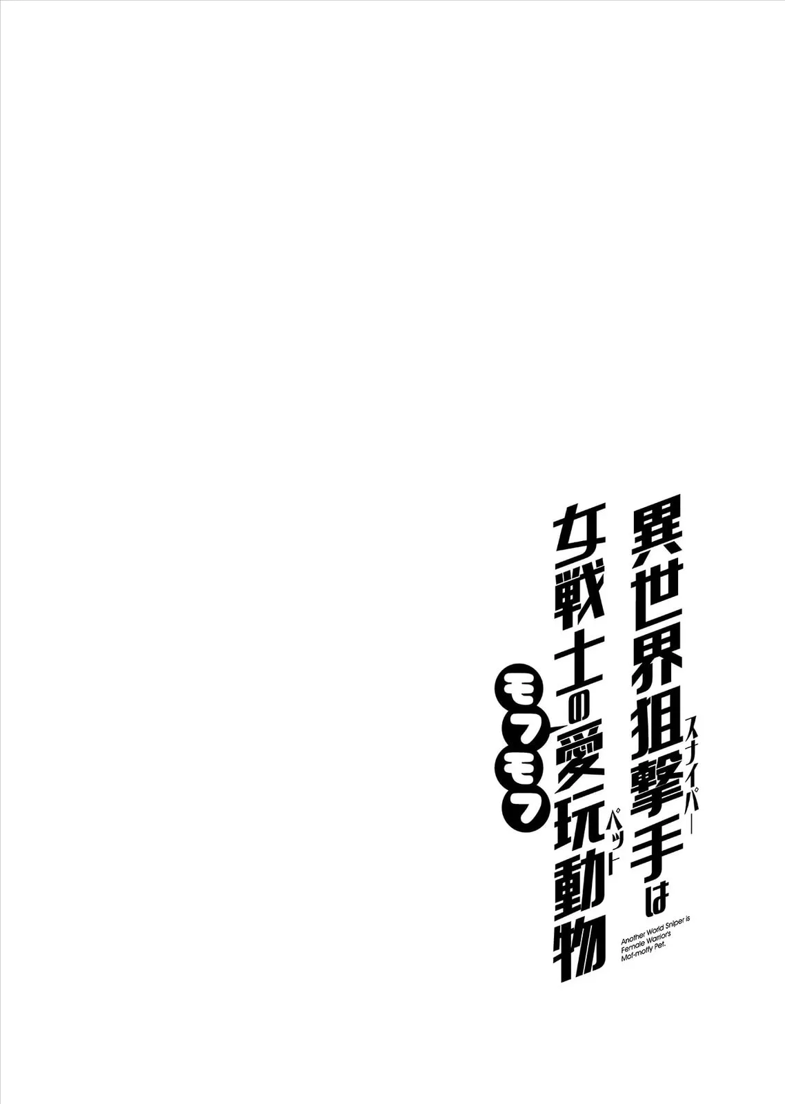 Another World Sniper Is Female Warrior's Mof-moffy Pet Chapter 26 page 26