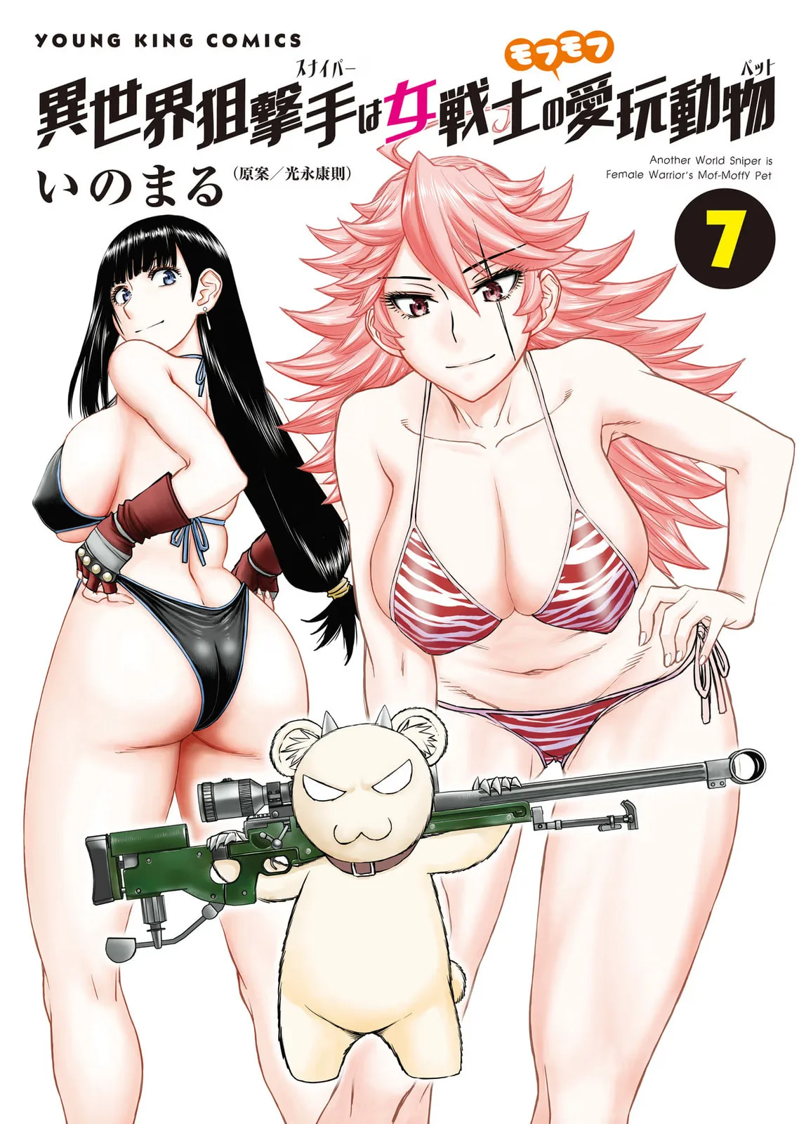 Another World Sniper Is Female Warrior's Mof-moffy Pet Chapter 34 page 2