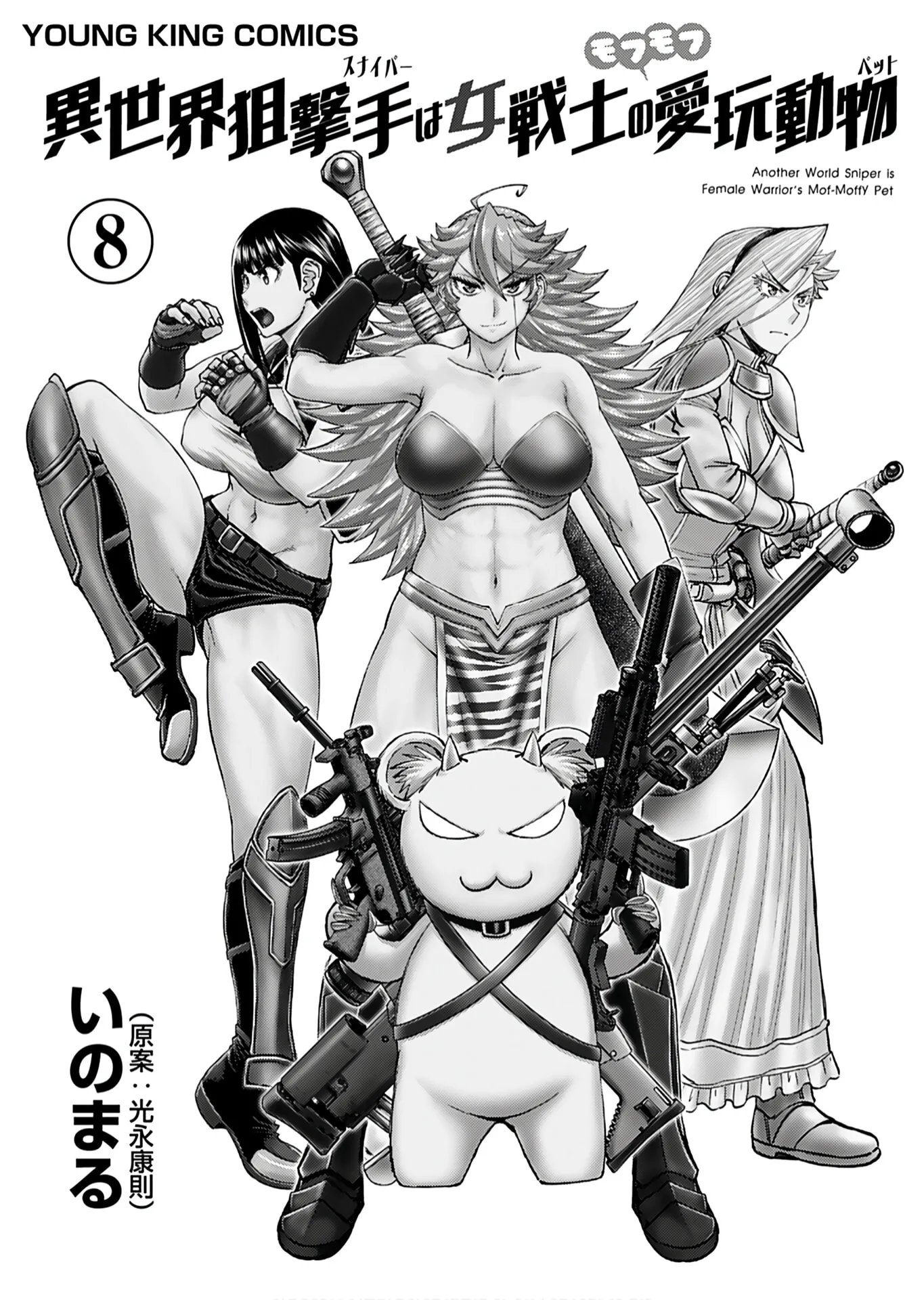 Another World Sniper Is Female Warrior's Mof-moffy Pet Chapter 40 page 4