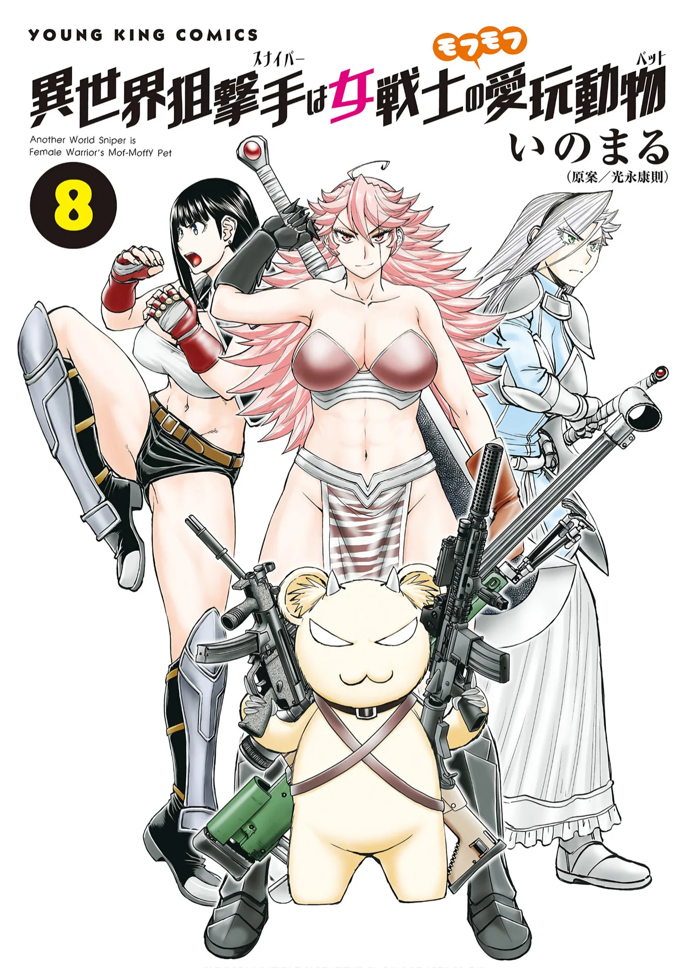 Another World Sniper Is Female Warrior's Mof-moffy Pet Chapter 40 page 2