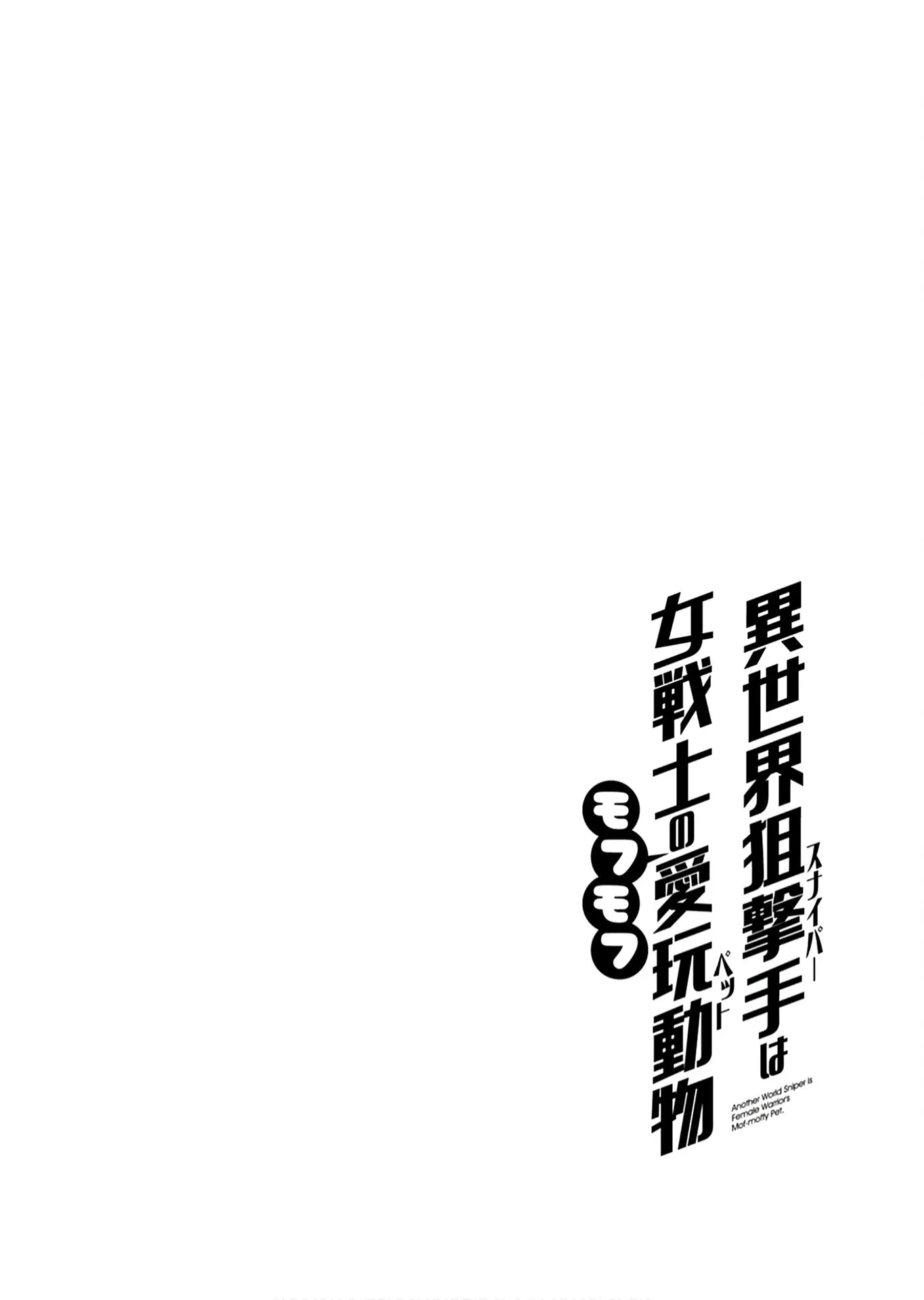 Another World Sniper Is Female Warrior's Mof-moffy Pet Chapter 42 page 25