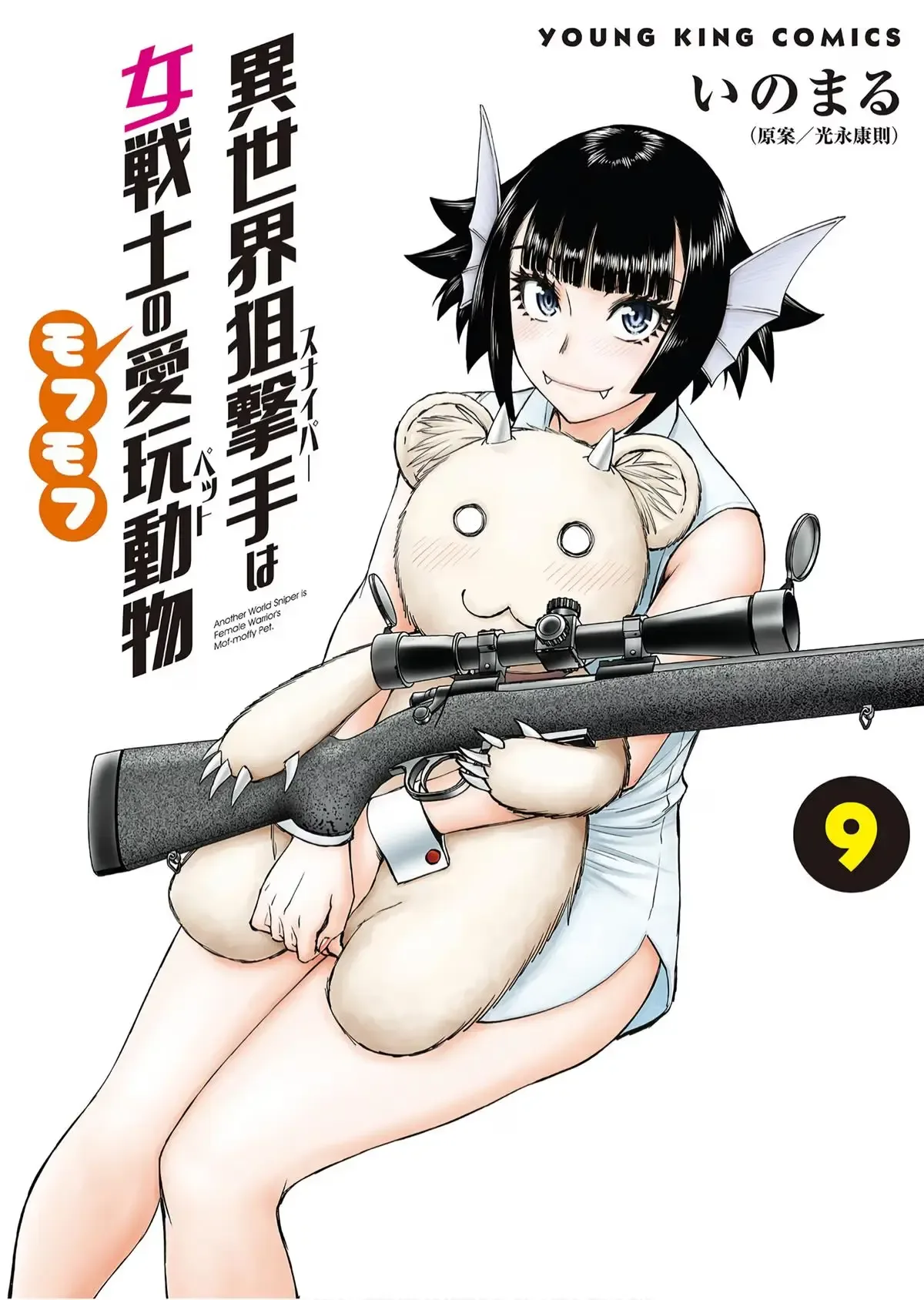 Another World Sniper Is Female Warrior's Mof-moffy Pet Chapter 46 page 2