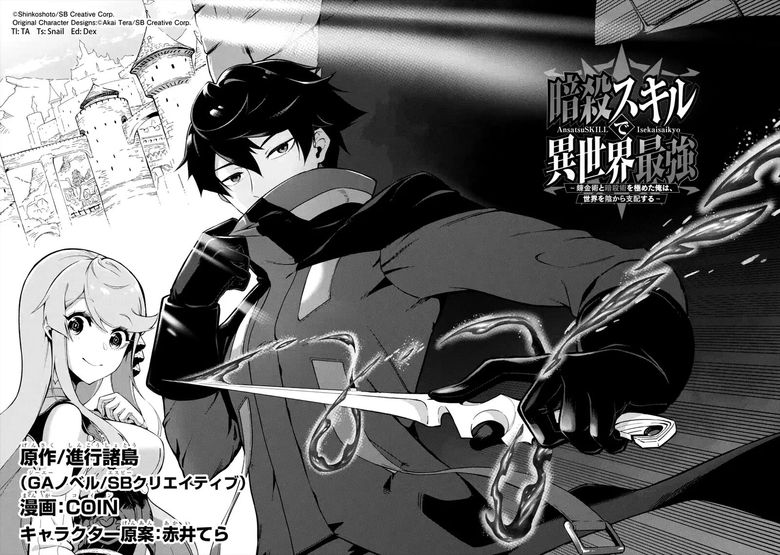Ansatsu Skill de Isekai Saikyou - Renkinjutsu to Ansatsujutsu o Kiwameta Ore wa, Sekai o Kage kara Shihai Suru Chapter 1.1 page 2