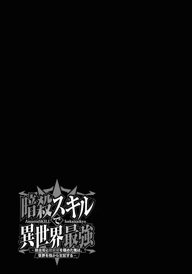 Ansatsu Skill de Isekai Saikyou - Renkinjutsu to Ansatsujutsu o Kiwameta Ore wa, Sekai o Kage kara Shihai Suru Chapter 1.2 page 31