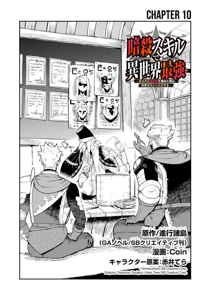Ansatsu Skill de Isekai Saikyou - Renkinjutsu to Ansatsujutsu o Kiwameta Ore wa, Sekai o Kage kara Shihai Suru Chapter 10 page 2