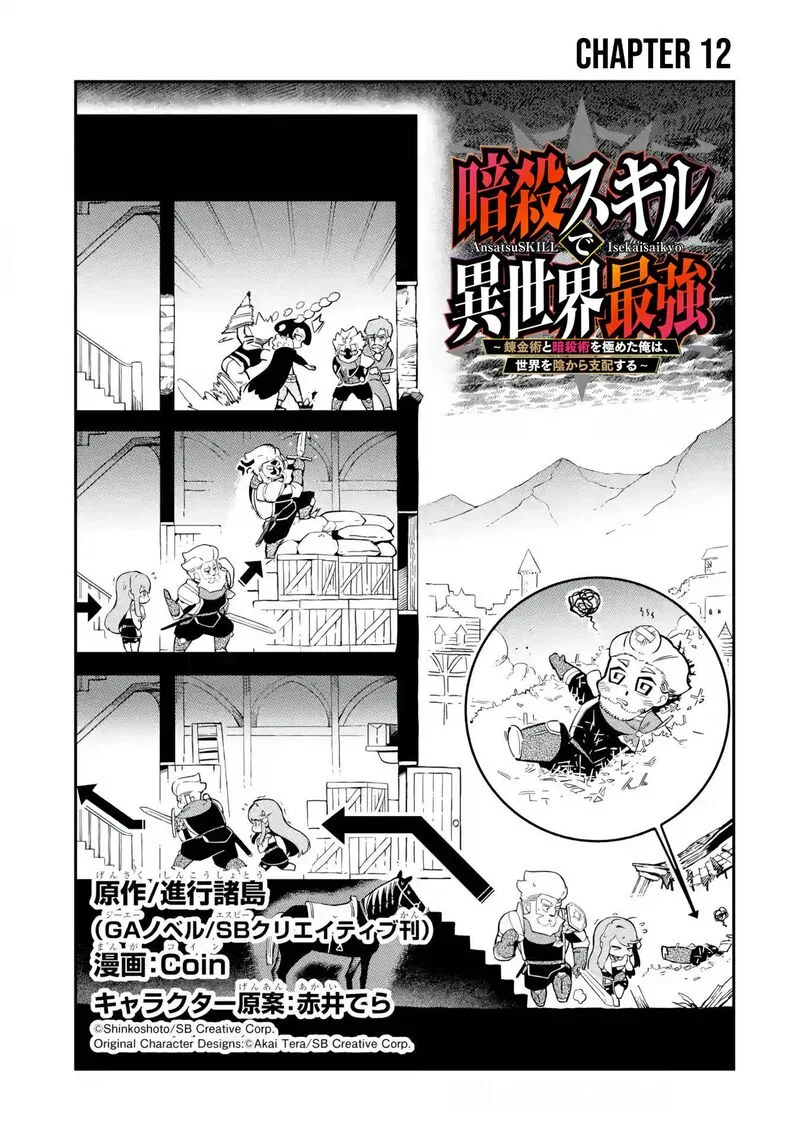 Ansatsu Skill de Isekai Saikyou - Renkinjutsu to Ansatsujutsu o Kiwameta Ore wa, Sekai o Kage kara Shihai Suru Chapter 12.1 page 2