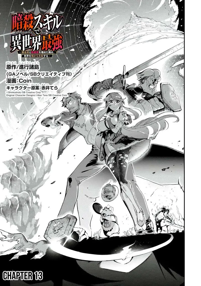 Ansatsu Skill de Isekai Saikyou - Renkinjutsu to Ansatsujutsu o Kiwameta Ore wa, Sekai o Kage kara Shihai Suru Chapter 13 page 2