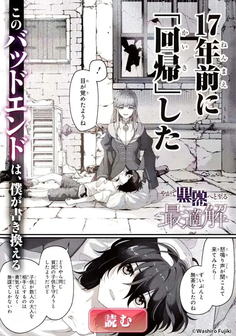 Ansatsu Skill de Isekai Saikyou - Renkinjutsu to Ansatsujutsu o Kiwameta Ore wa, Sekai o Kage kara Shihai Suru Chapter 29.3 page 12