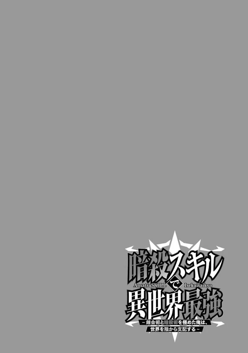 Ansatsu Skill de Isekai Saikyou - Renkinjutsu to Ansatsujutsu o Kiwameta Ore wa, Sekai o Kage kara Shihai Suru Chapter 5.2 page 26