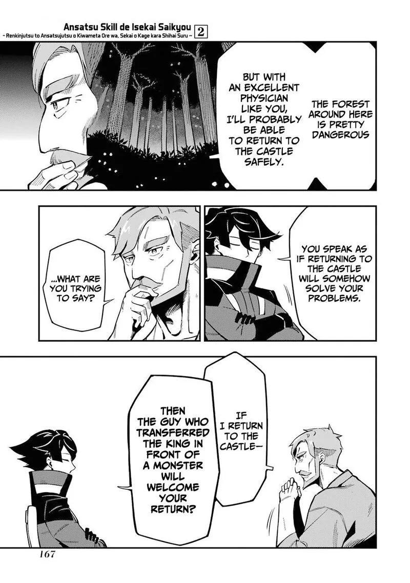 Ansatsu Skill de Isekai Saikyou - Renkinjutsu to Ansatsujutsu o Kiwameta Ore wa, Sekai o Kage kara Shihai Suru Chapter 7 page 33