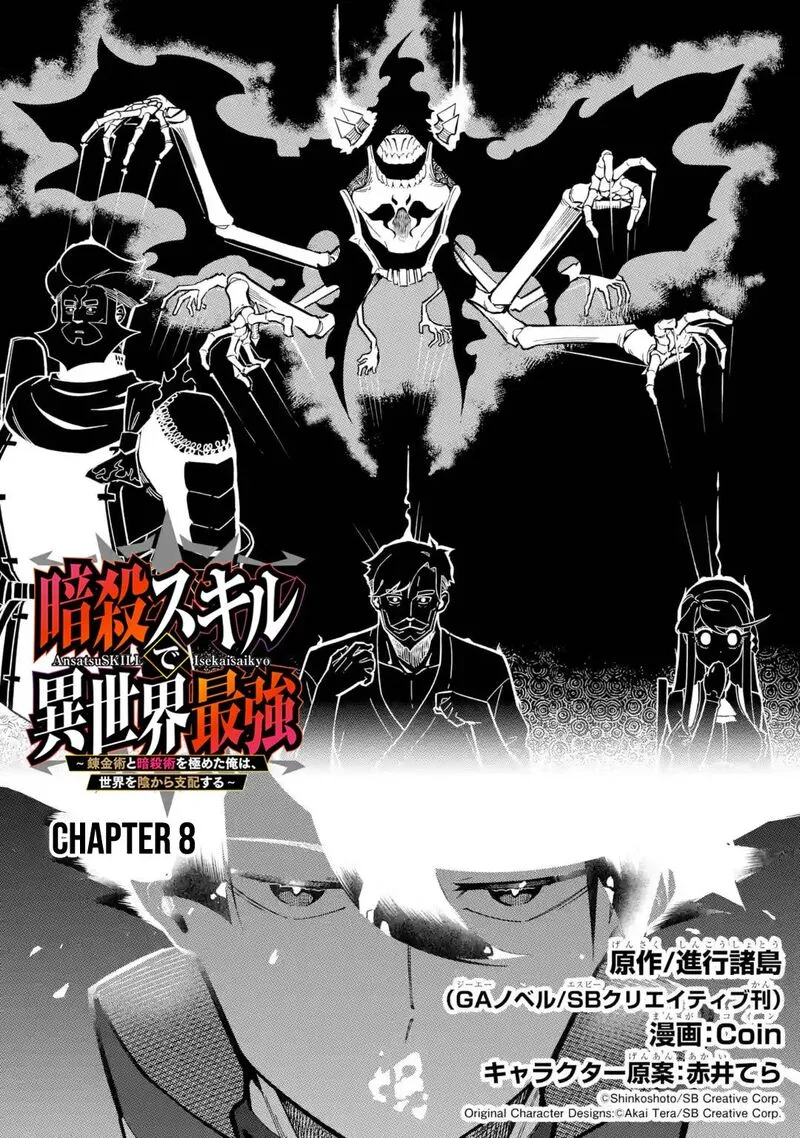 Ansatsu Skill de Isekai Saikyou - Renkinjutsu to Ansatsujutsu o Kiwameta Ore wa, Sekai o Kage kara Shihai Suru Chapter 8 page 2