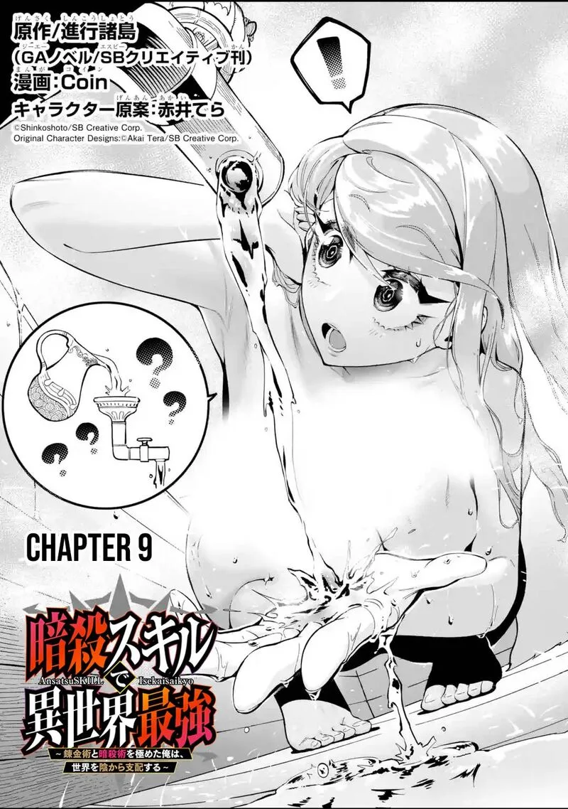 Ansatsu Skill de Isekai Saikyou - Renkinjutsu to Ansatsujutsu o Kiwameta Ore wa, Sekai o Kage kara Shihai Suru Chapter 9 page 2