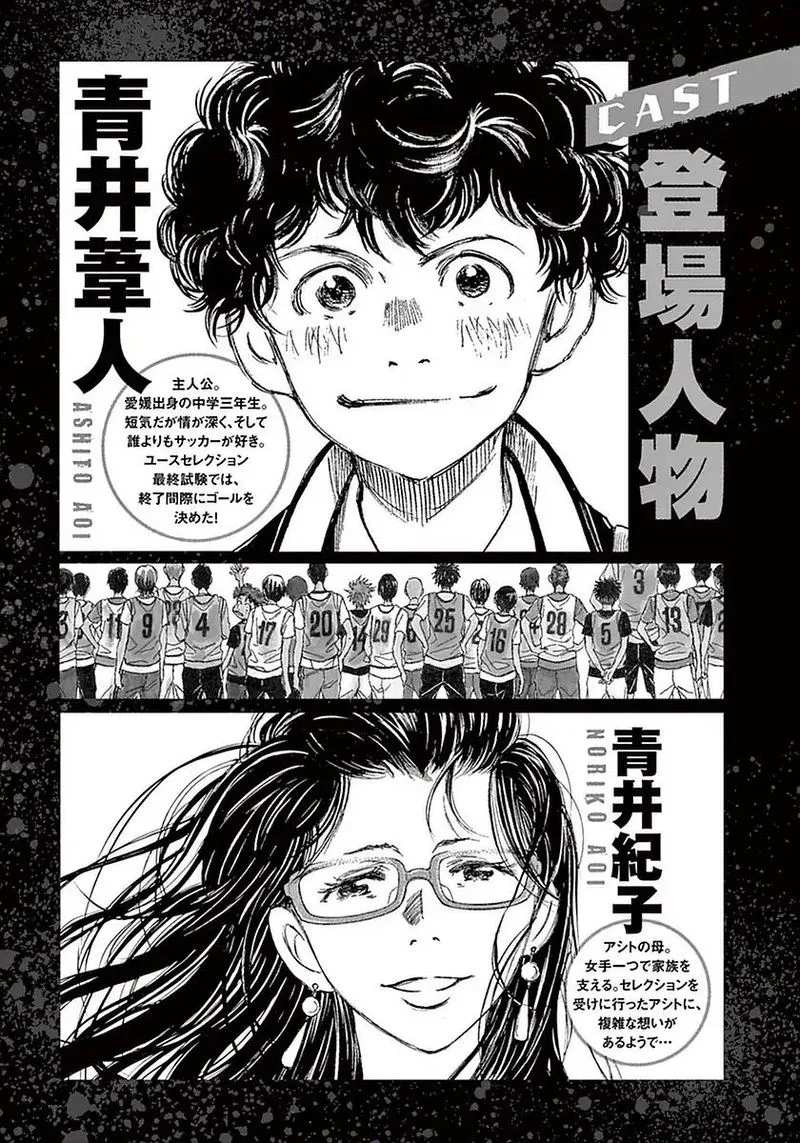 Ao Ashi Chapter 19 page 3