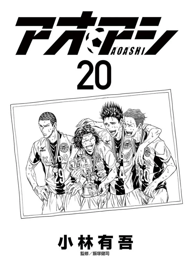 Ao Ashi Chapter 200 page 2