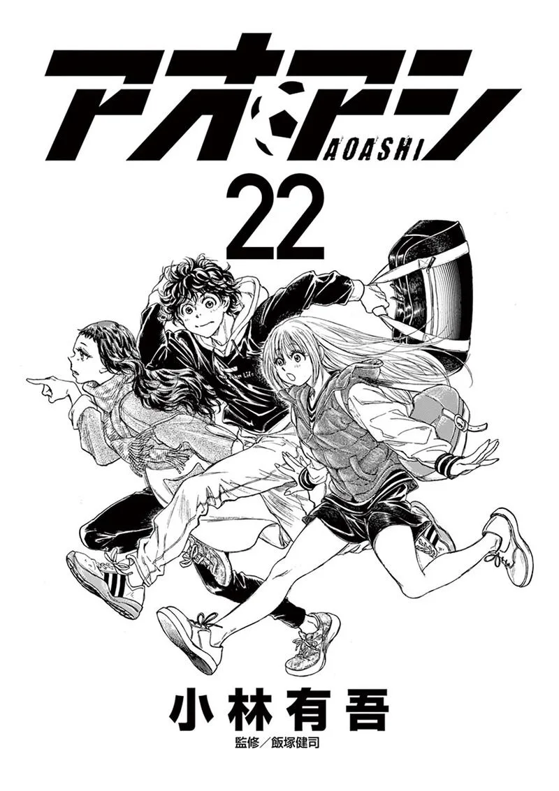 Ao Ashi Chapter 222 page 2