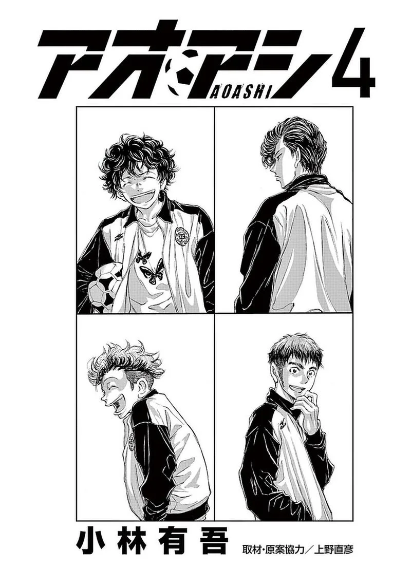 Ao Ashi Chapter 29 page 2