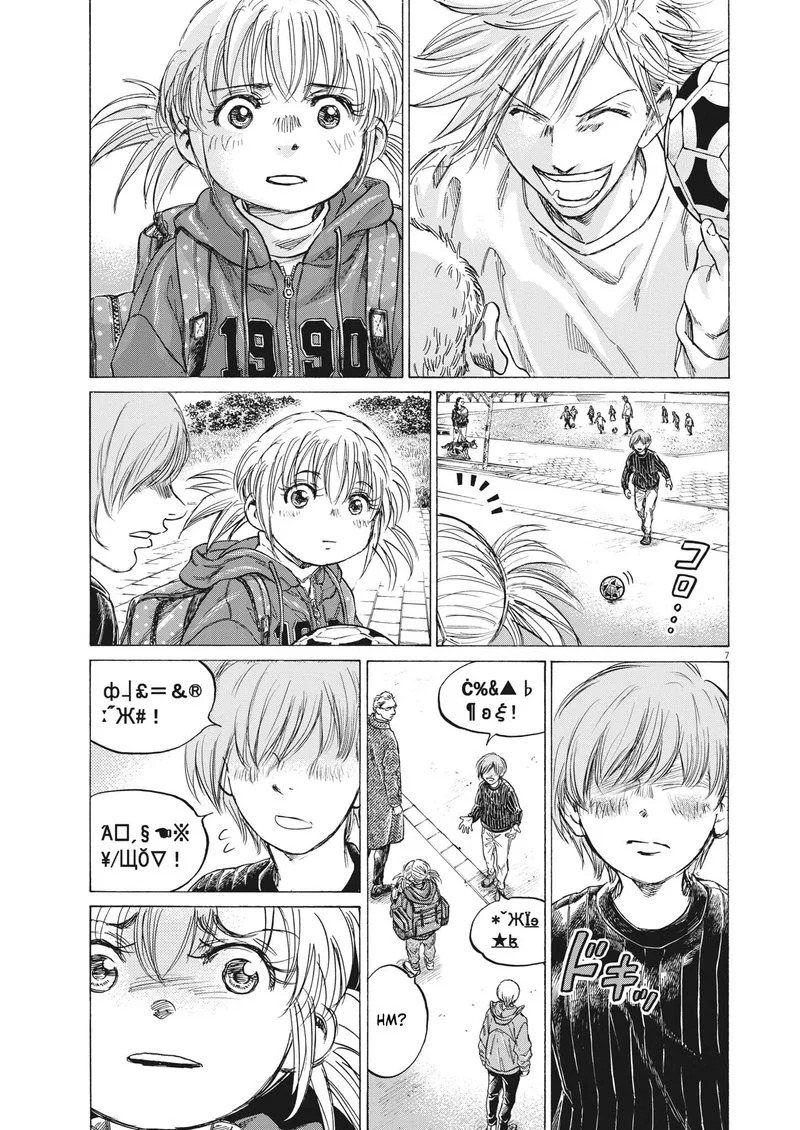 Ao Ashi Chapter 319 page 7