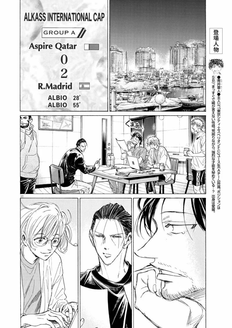 Ao Ashi Chapter 346 page 9