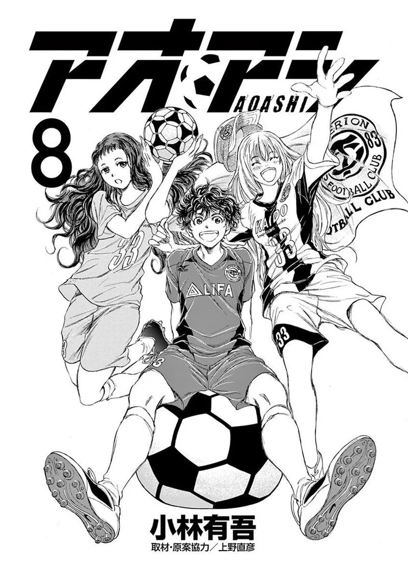 Ao Ashi Chapter 73 page 3