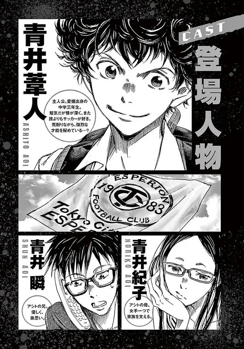 Ao Ashi Chapter 8 page 3