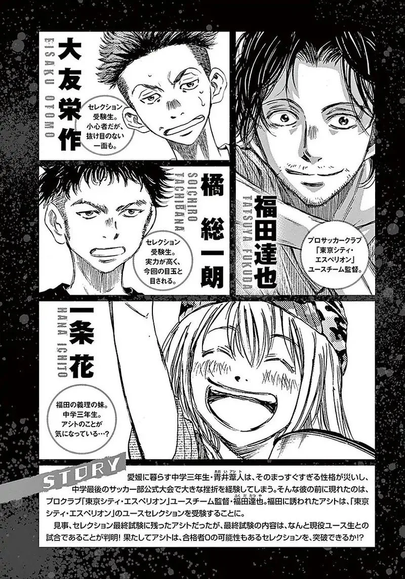 Ao Ashi Chapter 8 page 4